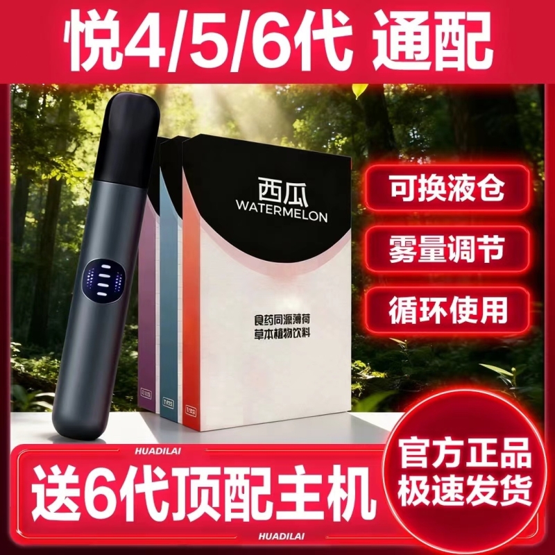 RELAX悦刻六代适用雾化器果味口腔喷雾器口喷便携式大雾量大容量