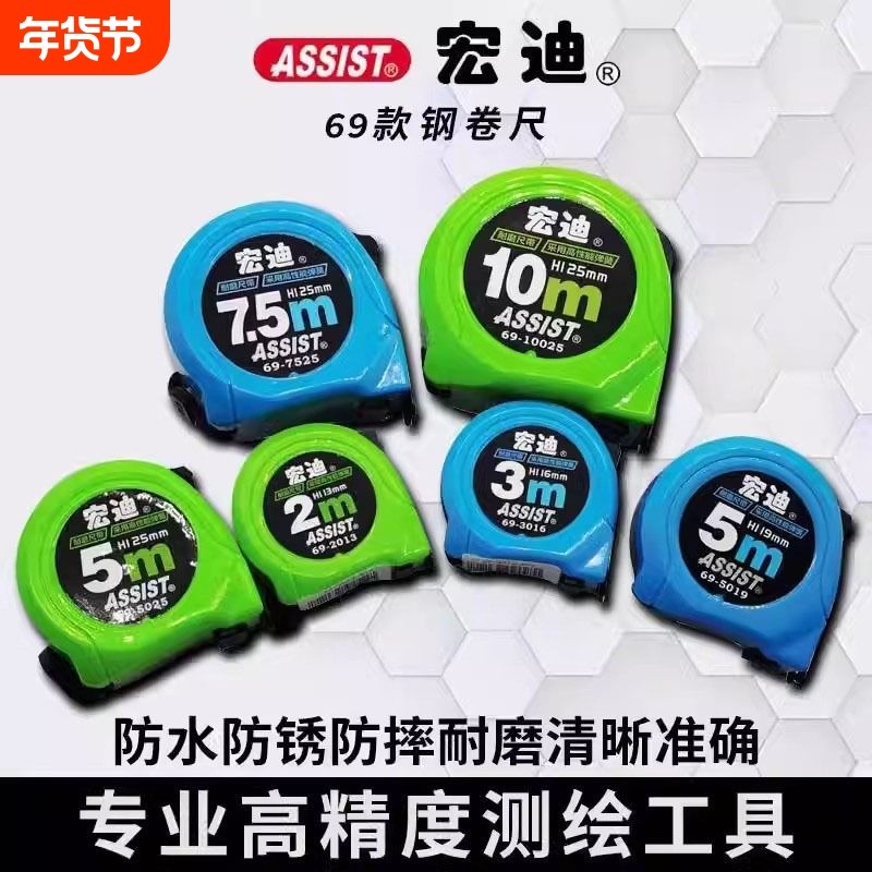 卷尺宏迪69款5米高精度加厚木工耐磨钢卷尺7.5米3米10米盒尺正品,五金/工具,卷尺,淘宝优惠券,粉丝福利购,淘宝优惠卷
