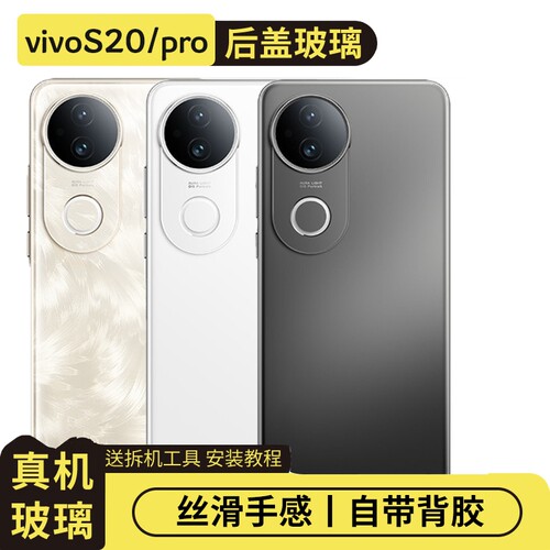 适用vivos20/pro后盖玻璃电池盖
