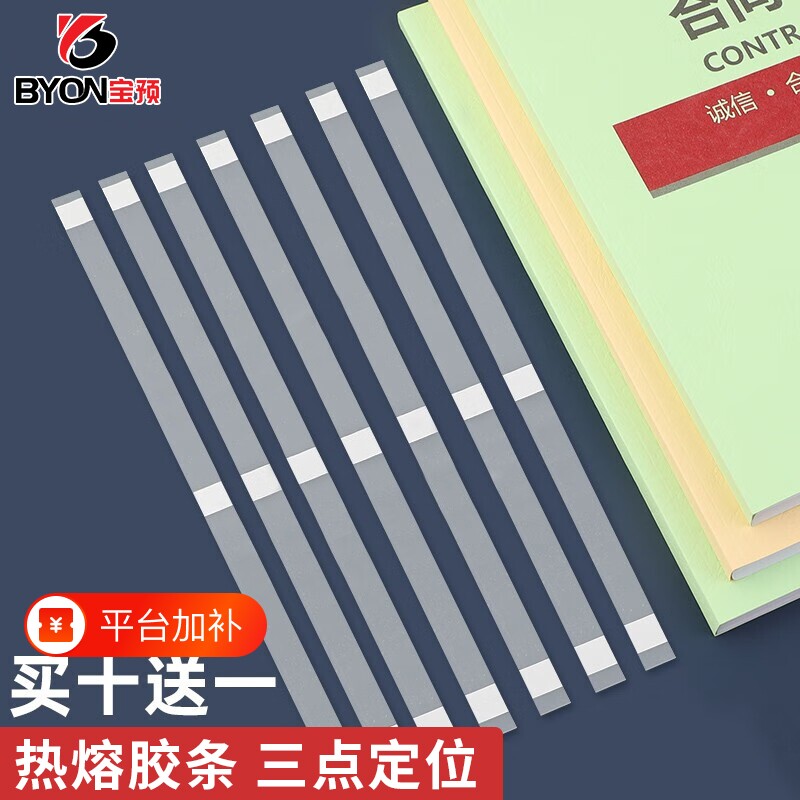 热熔装订胶条热熔胶片胶装机热熔胶粒书本封套封面皮胶纸体检报告DIY相册合同档案标书装订机热融装订扁胶条