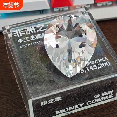 大红三角洲行动非洲之心星1:1水晶模型游戏周边礼物道具收藏品