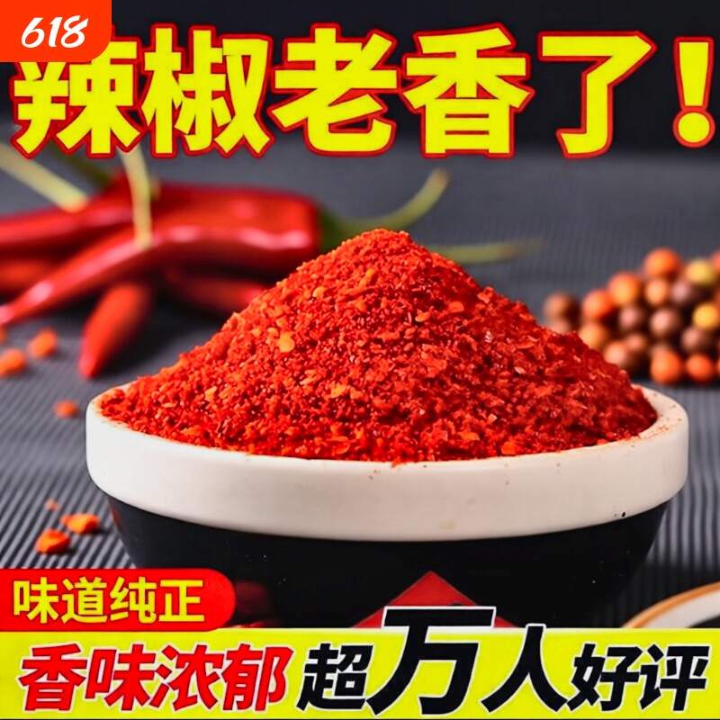 一点都不辣超红特香辣椒粉大粗中粗超细粉凉皮拉面火锅红油辣椒面