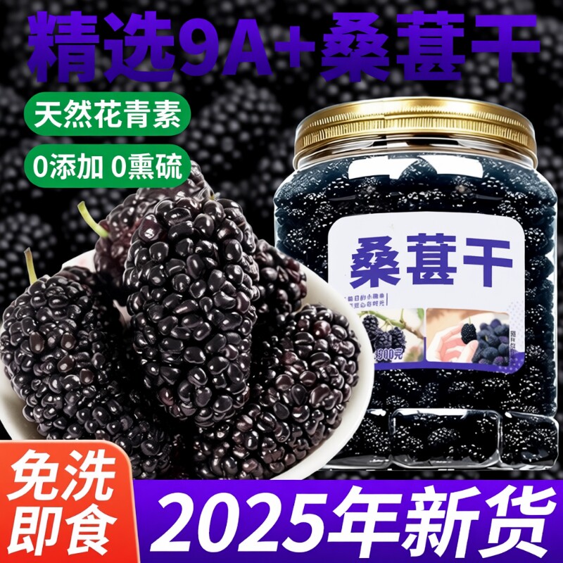 桑葚干新疆500g野生黑桑葚干即食特级桑葚子泡水喝正品官方旗舰店