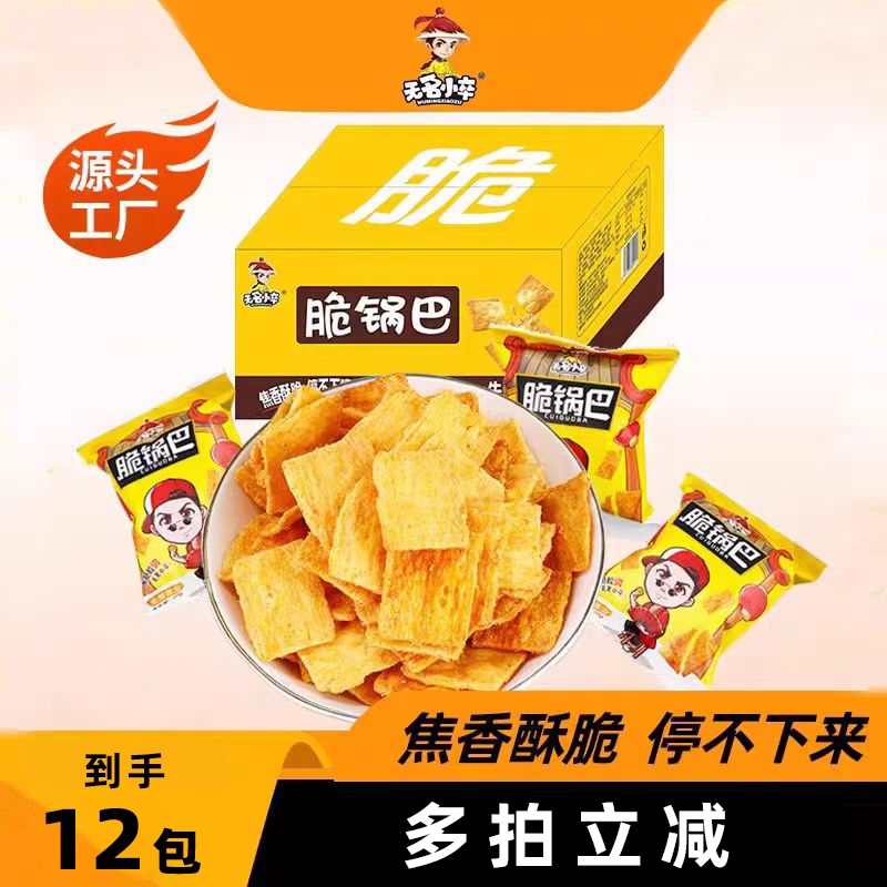 无名小卒脆锅巴手抓包20g*12袋原味麻辣味网红零食小吃小包装食品