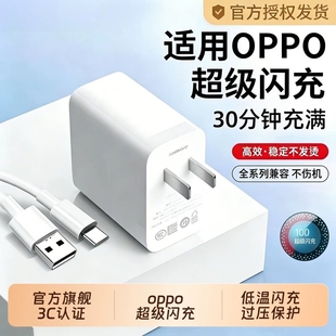 oppo原装充电器官方正品80W适用于真我R17findx5/手机Reno5pro6typec数据线120W超级闪充Reno14Pro100W充电头