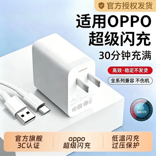 适用OPPO80W真我全系列快充套装
