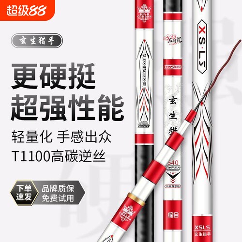 玄生猎手鱼竿手竿28调综合竞技竿台钓竿超轻超硬19调钓鱼杆轻量