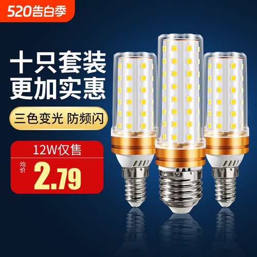 【10只装】e14e27三色变光玉米泡