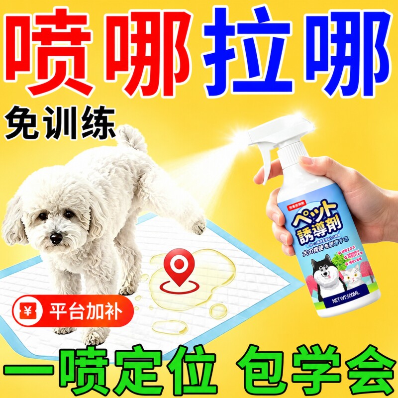 狗狗定点上厕所排便神器训练狗狗大小便防止狗狗乱拉屎拉尿诱导剂