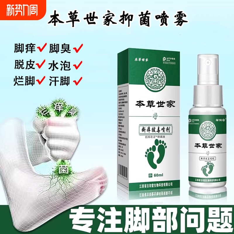 脚臭云南本草脚気喷雾止痒脱皮杀菌膏水泡烂脚丫真菌感染专用喷剂