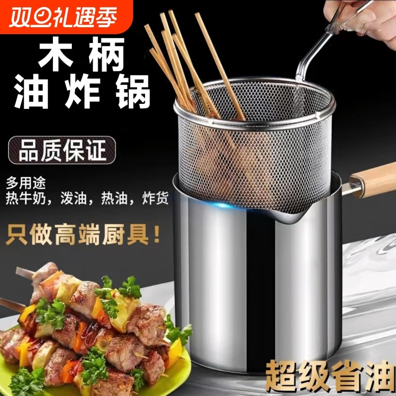 不锈钢油炸锅家用小油锅小炸串锅电磁炉迷你省油小炸锅无涂层燃气