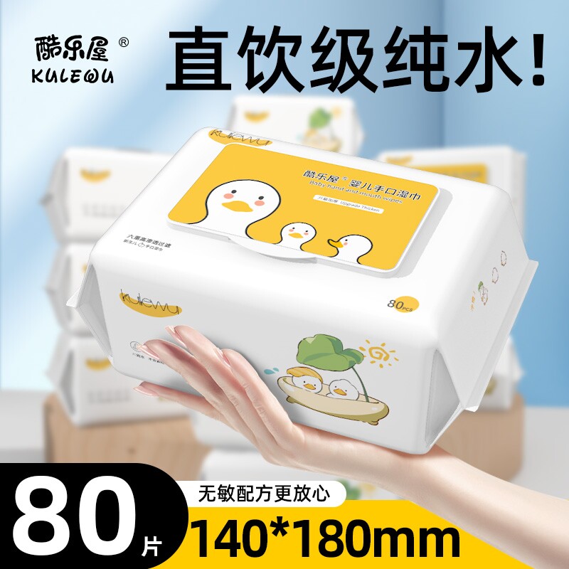 酷乐屋大包纯水清洁湿巾婴儿新生宝宝手口专用擦手擦脸家庭实惠装