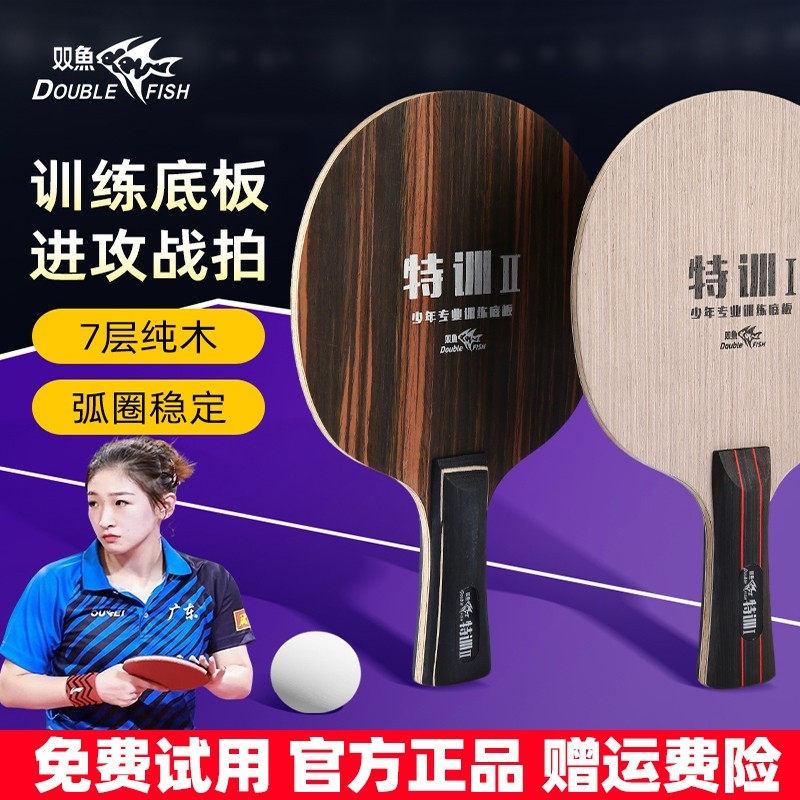 双鱼儿童乒乓球拍底板初学者七层纯木青少年入门底板专业级比赛拍