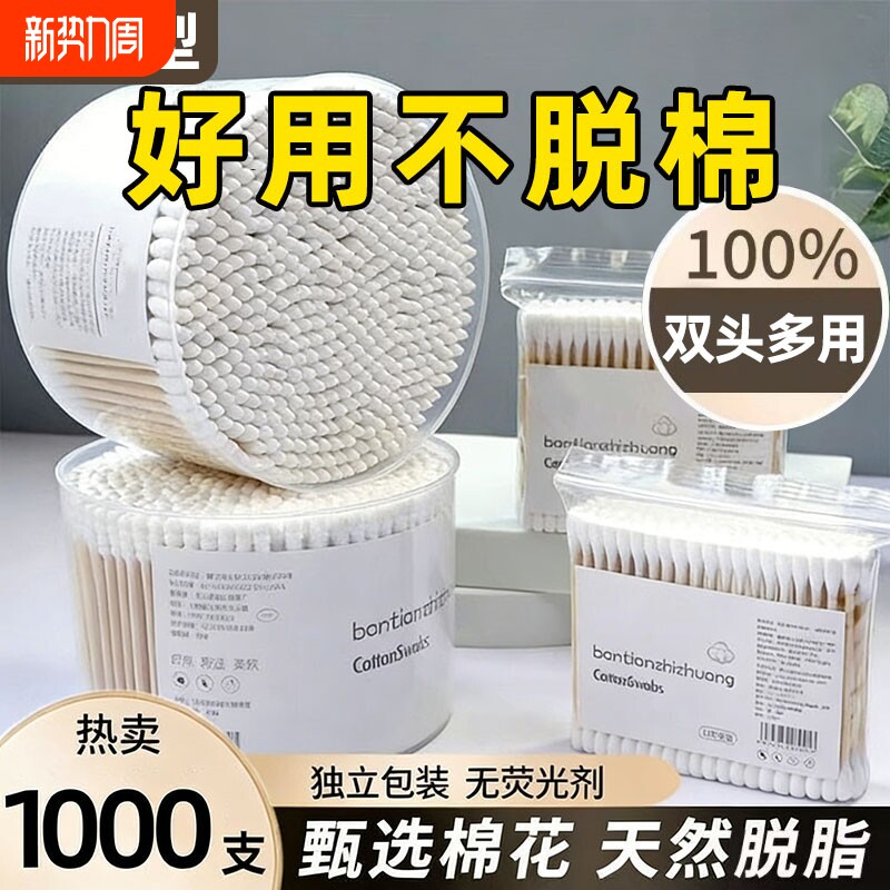 双头棉签化妆用棉棒掏耳朵家用一次性尖头清洁盒装袋装棉花圆头