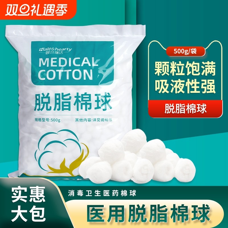 医用脱脂棉球一次性医药蘸碘伏酒精消毒美容纹绣化妆清洁棉花球