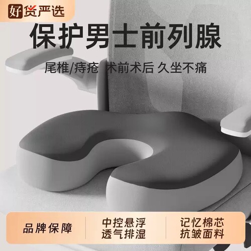 人体工学坐垫前列腺痔疮久坐神器