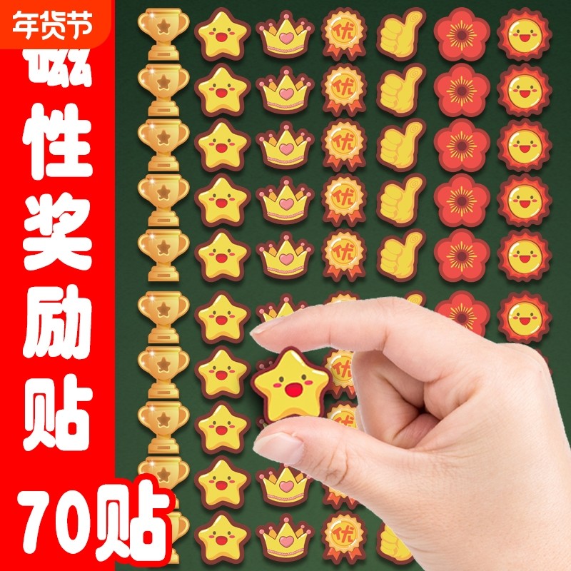 儿童奖励磁贴家用卡通贴片白板黑板磁力贴磁铁教具红花星星冰箱贴幼儿园评比宝宝表扬片小组磁吸磁性奖杯,文具电教/文化用品/商务用品,磁性贴,淘宝优惠券,粉丝福利购,淘宝优惠卷