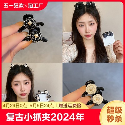 复古山茶花小抓夹女2024年新款刘海侧边夹高级感公主头小号鲨鱼夹