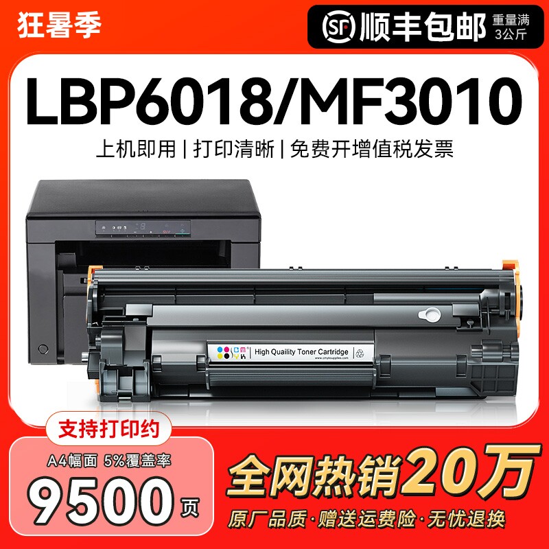 适用佳能mf3010硒鼓6018粉盒LBP3018硒鼓lbp6000 6018l/w碳粉crg925 crg912打印机墨盒3108打印机墨粉CMYK