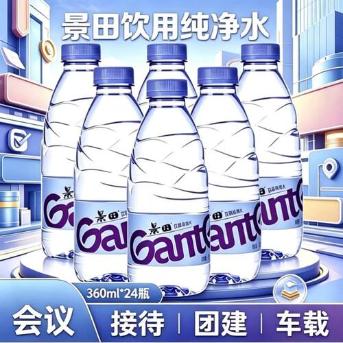 景田饮用纯净水360ml12瓶/24瓶整箱批发饮料饮品家用一瓶健康箱装