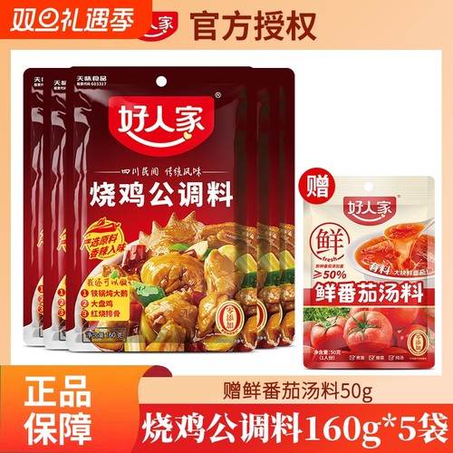 好人家烧鸡公调料|超1000次加购