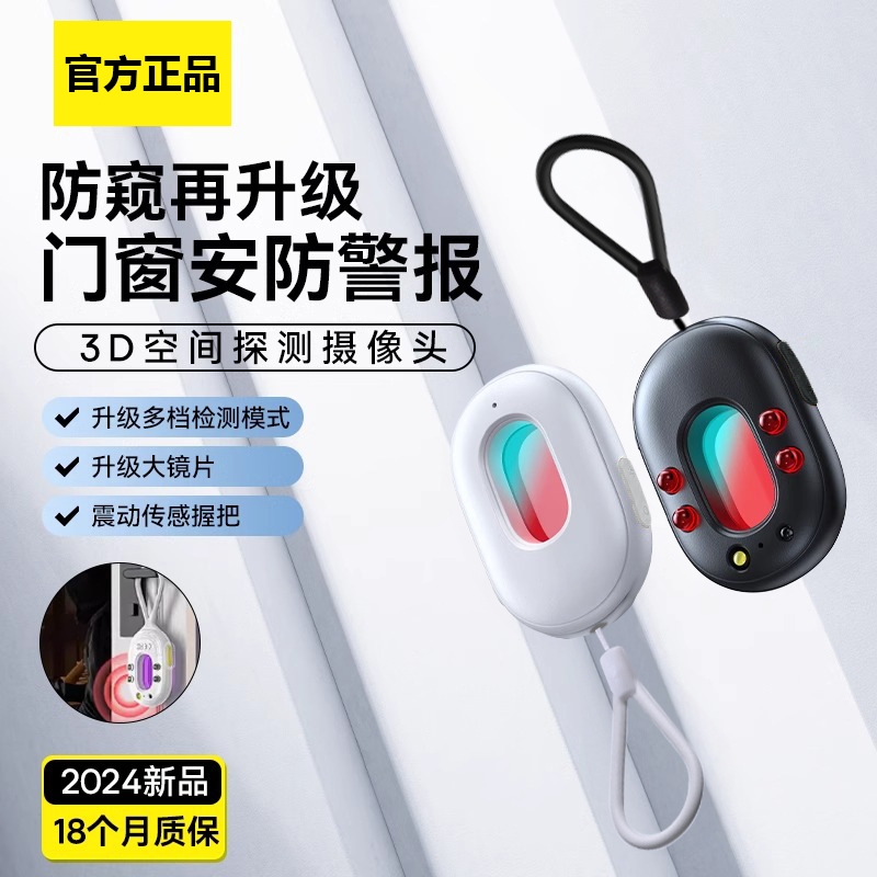 [2024新品]摄像头探测仪防偷拍