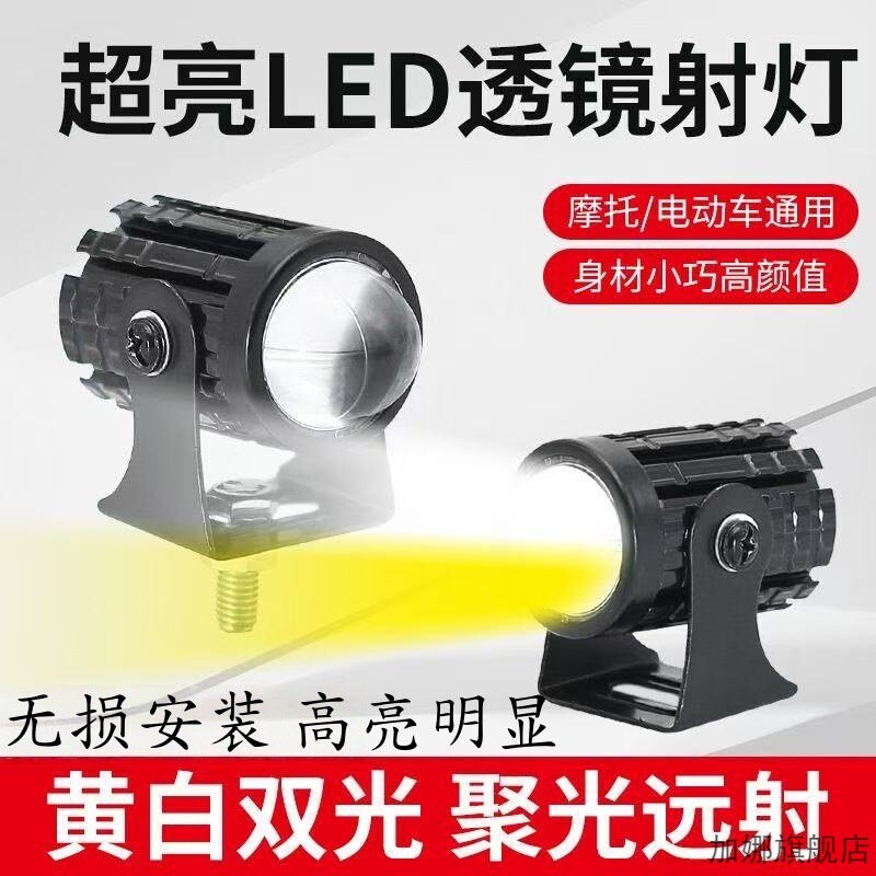 电动车led强光灯摩托车改装射灯12V-80V通用远近黄白光超亮小钢炮