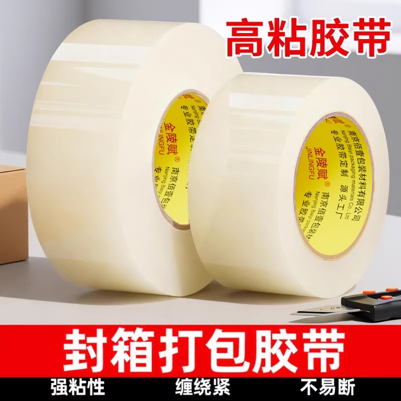 透明胶带大号大卷白色封箱胶纸宽胶条快递打包包装胶布切割器高粘度封口胶加厚办公用品整箱批发薄膜地面耐磨,文具电教/文化用品/商务用品,胶带/胶纸/胶条,淘宝优惠券,粉丝福利购,淘宝优惠卷