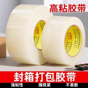 透明胶带大号大卷白色封箱胶纸宽胶条快递打包包装胶布切割器高粘度封口胶加厚办公用品整箱批发薄膜地面耐磨