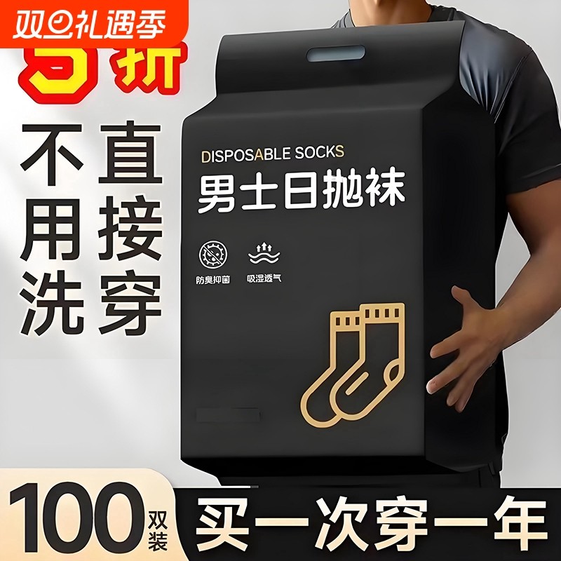 100双一次性袜子男女通用棉防臭吸汗排湿日抛免洗船袜旅行秋冬纯