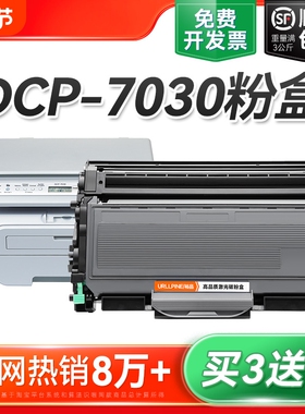适用兄弟7030粉盒 兄弟DCP-7030硒鼓Brother DCP-7030打印机墨盒TN2115 TN2125碳粉DR2150鼓架非原装裕品