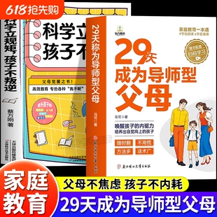 29天成为导师型父母正版拒绝控制做不妈妈内驱力教育科学立规矩培养孩子自驱力自我牺牲式中国孩子不叛逆家庭育儿书成yh长觉醒老师