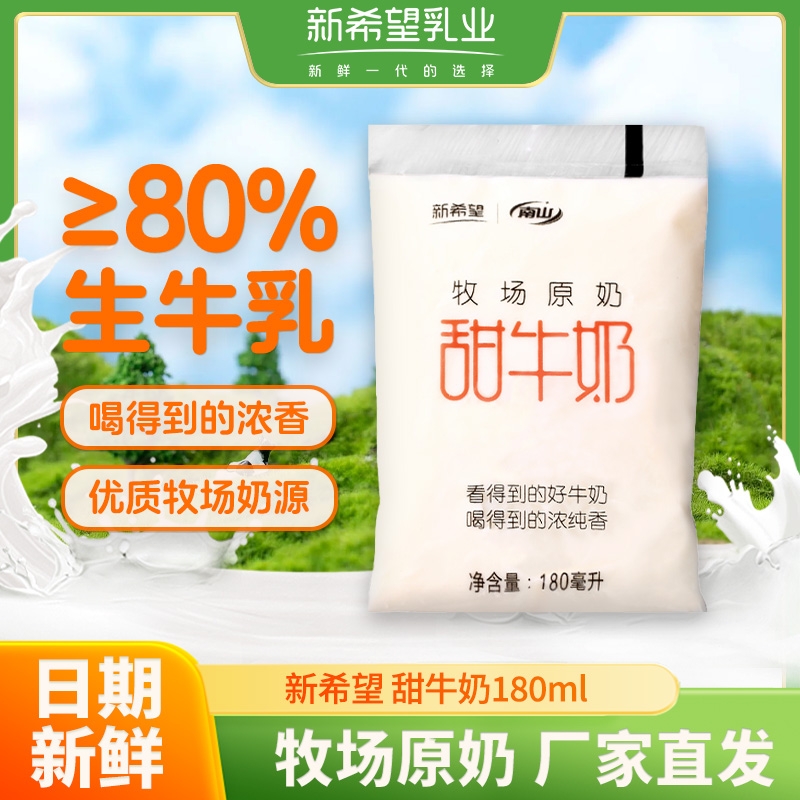 新希望南山甜牛奶网红180ml