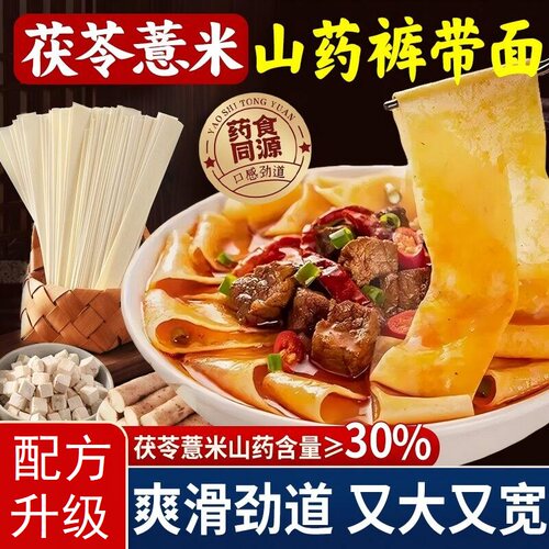 茯苓薏米山药裤带面油泼面宽面
