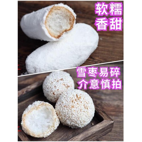 湖南传统老式手工糕点麻枣雪枣香酥软糯儿时怀旧香甜中式零食送礼