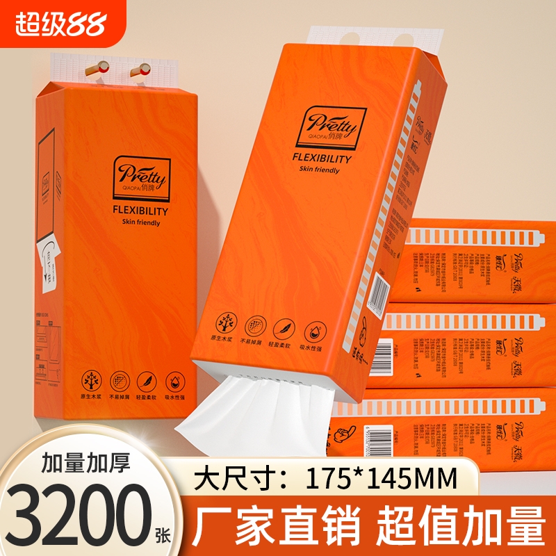 【工厂直发】6大提3200张抽纸
