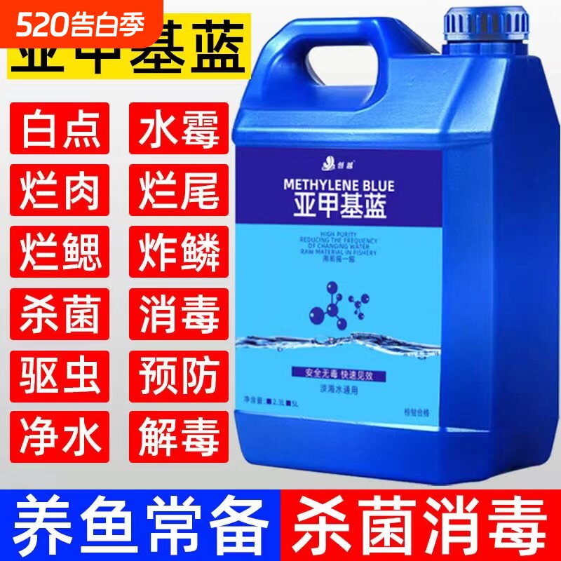 鱼池亚甲基蓝鱼缸水族专用白点白毛烂身烂肉烂尾烂腮观赏鱼药池塘
