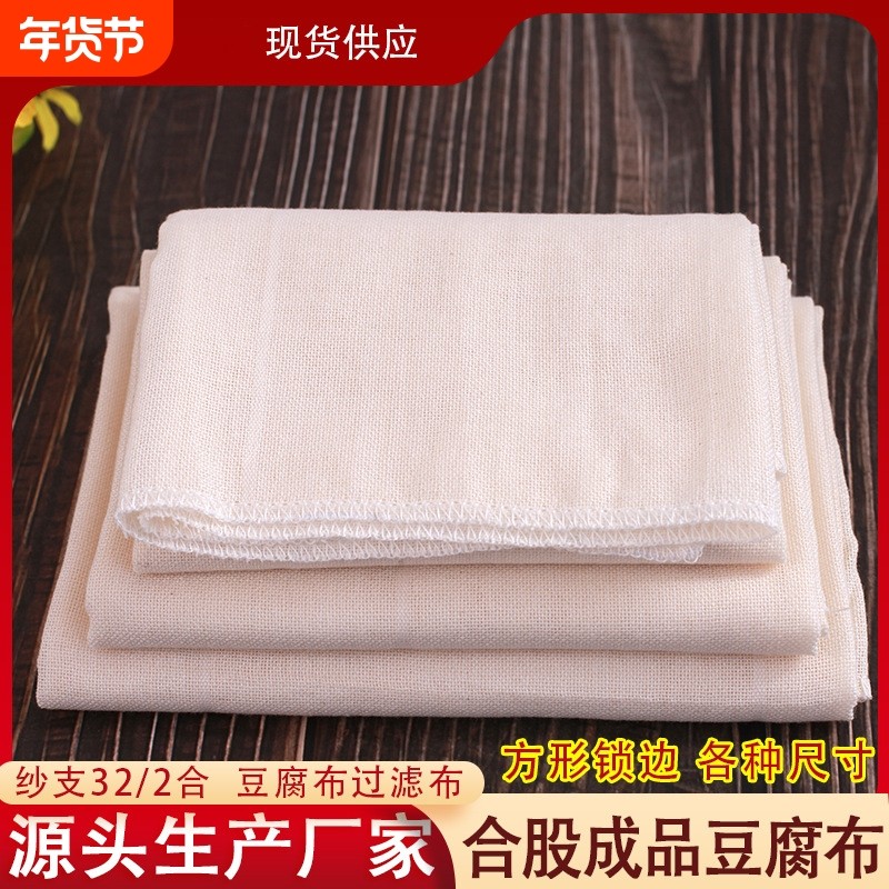 方形纱布豆浆过滤布豆腐包布蒸饭布笼布粗布细布遮盖布食用白沙布,居家布艺,海绵垫/布料/面料/手工diy,淘宝优惠券,粉丝福利购,淘宝优惠卷