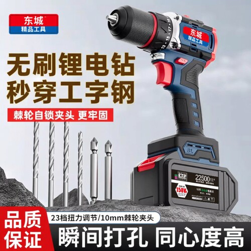 东城款大功率21v无刷电钻