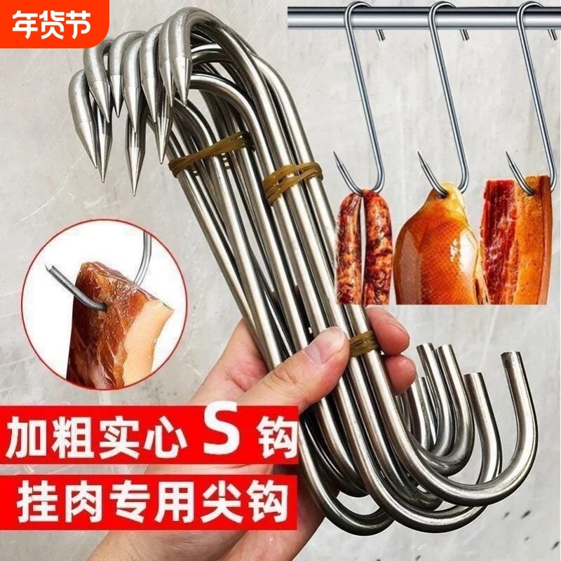 腊肉挂钩不锈钢S型晒挂烤鸭香肠猪肉勾子加粗钩挂肉钩子实心承重,收纳整理,挂钩/粘钩,淘宝优惠券,粉丝福利购,淘宝优惠卷