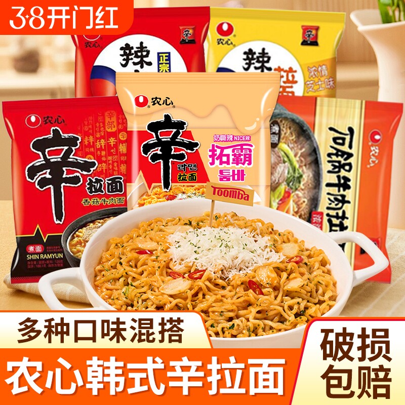 农心辛拉面拓霸奶香芝士辣方便面香菇牛肉味韩式拉面速食泡面宵夜