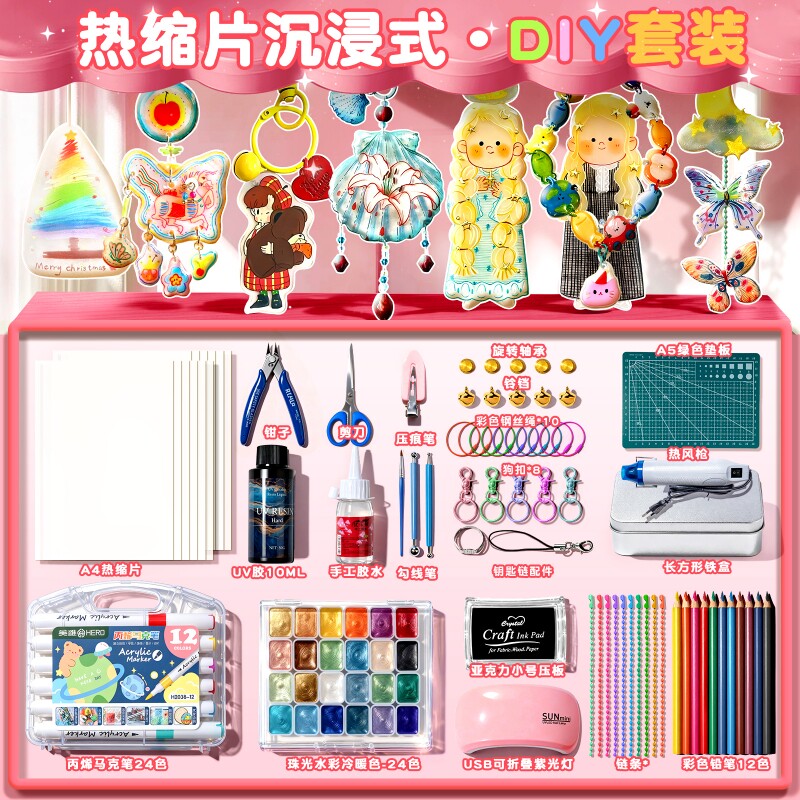 热缩片diy套装钥匙儿童创意手工挂件材料包发簪饰品礼物热缩片纸