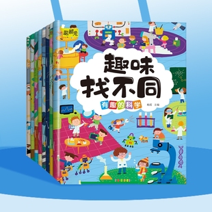 儿童3 6岁趣味找不同思维训练宝宝书注意力观察力逻辑思维培养书