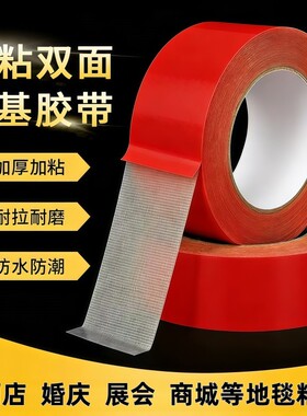 网格双面胶高粘度福字强力固定贴