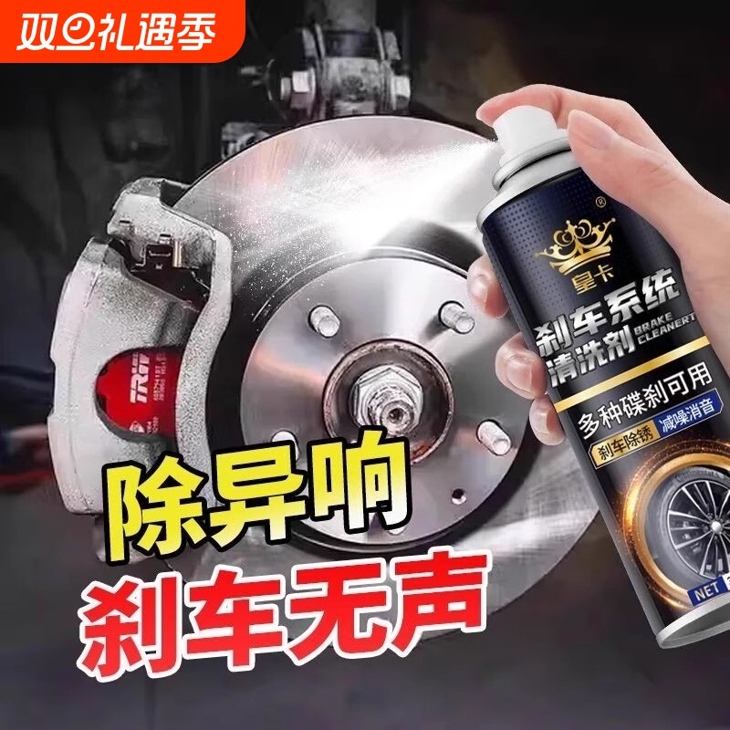 刹车异响消除剂汽车盘片清洗清洁剂电动车杀仆气卡钳神器碟刹除锈
