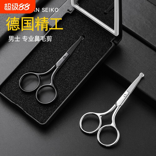 小剪刀剪鼻毛专用剪胡子修剪器