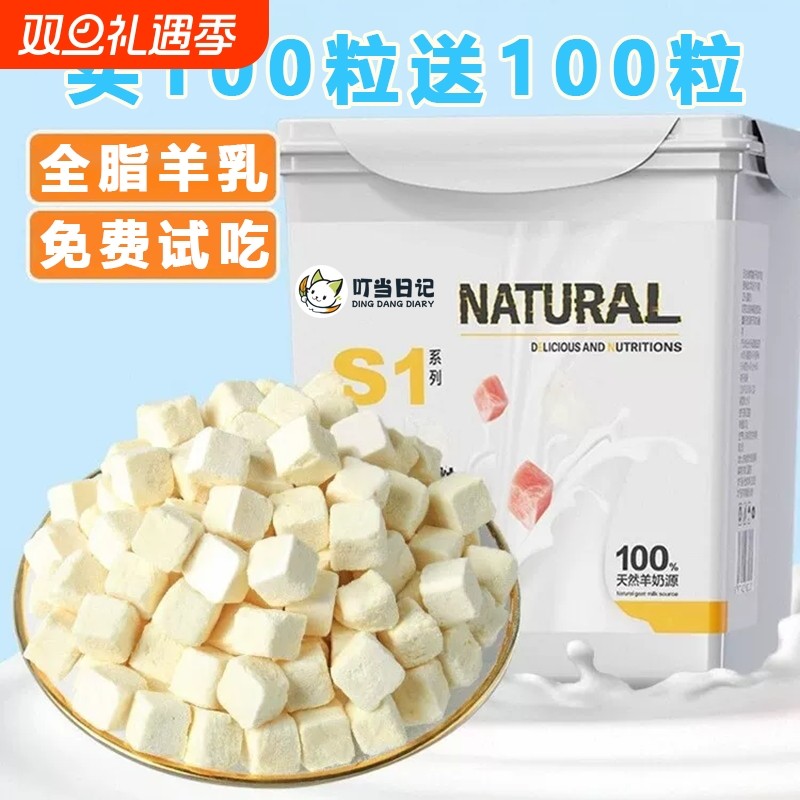 冻干全脂羊奶粒猫咪零食宠物奶狗狗幼猫奶糕零食营养增肥发腮用品