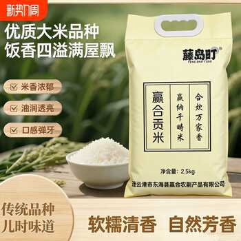 藤岛町苏北大米新米软糯香甜一级精品粳米煮粥蒸饭圆粒米5斤实付11.6元到手包邮 藤岛町苏北大米新米软糯香甜一级精品粳米煮粥蒸饭圆粒米5斤实付11.6元到手包邮