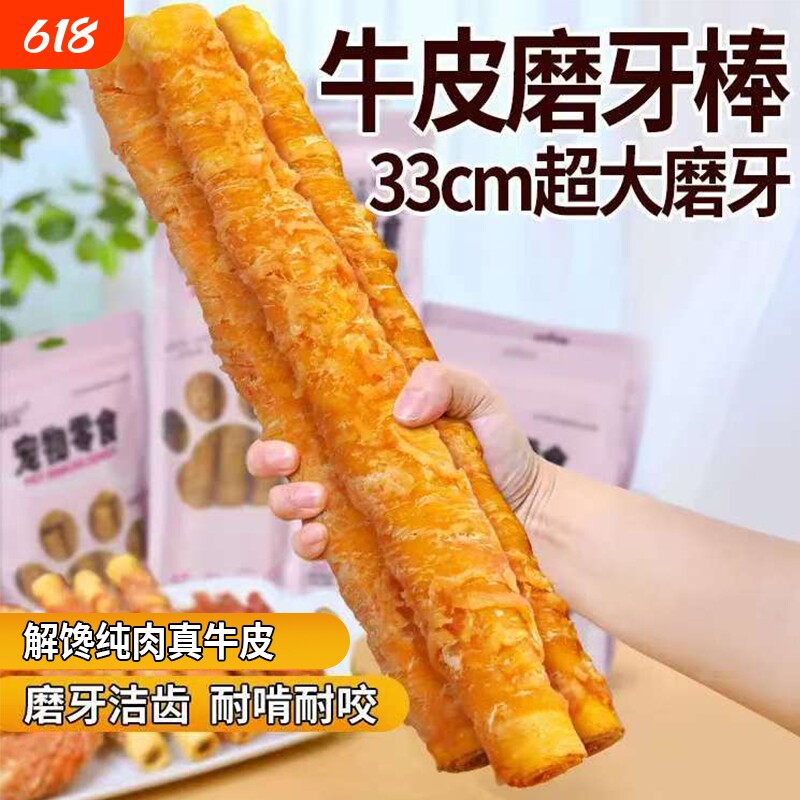 宠物狗狗磨牙棒耐咬鸡肉干骨头中大型犬金毛狗零食牛皮鸭肉耐啃