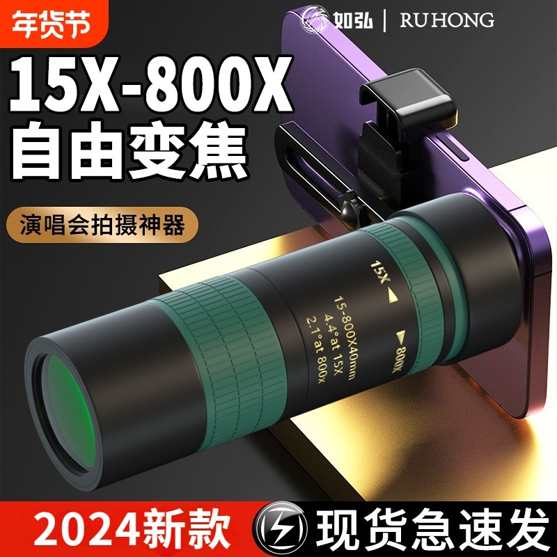 手机长焦镜头演唱会拍摄专业望远镜高清高倍防抖外接单筒放大光学